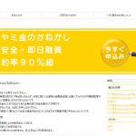 優良ソフト闇金MoneyLend※廃業2023年6月更新