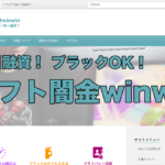 ソフト闇金winwin